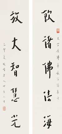 弘一 书法对联 对联